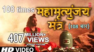 महामृत्युंजय मंत्र 108 times I Mahamrityunjay Mantra I SHANKAR SAHNEY l Full HD Video Song Thumb