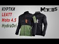 Куртка для эндуро Leatt Moto 4.5 HydraDri.