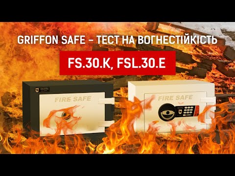 Вогнестійкий сейф з електронним кодовим замком Griffon FS.30.E | Надійний захист від вогню для дому та офісу, відео 1