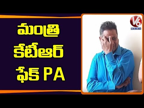 ఈజీ మనీ కోసం కేటీఆర్ పేరు వాడి పట్టుబడ్డ మోసగాళ్లు | V6 Telugu News