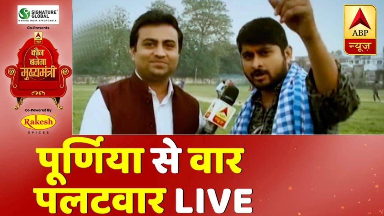 Abp News Live Bihar Elections 2020 War Palatwar Live From Nalanda Youtube