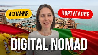 : Digital Nomad I       