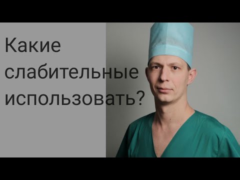 Видео: Какой из следующих реагентов используется в качестве слабительного?