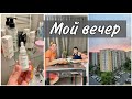 МОЙ ВЕЧЕР С ДЕТЬМИ/ ЗАНЯТИЯ, РУТИНА/ УХОД ЗА СОБОЙ