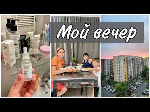 Видео: МОЙ ВЕЧЕР С ДЕТЬМИ/ ЗАНЯТИЯ, РУТИНА/ УХОД ЗА СОБОЙ