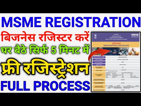 MSME Registration Online 2022 | Udyam Registration Kaise Kare | MSME registration kaise kare | MSME