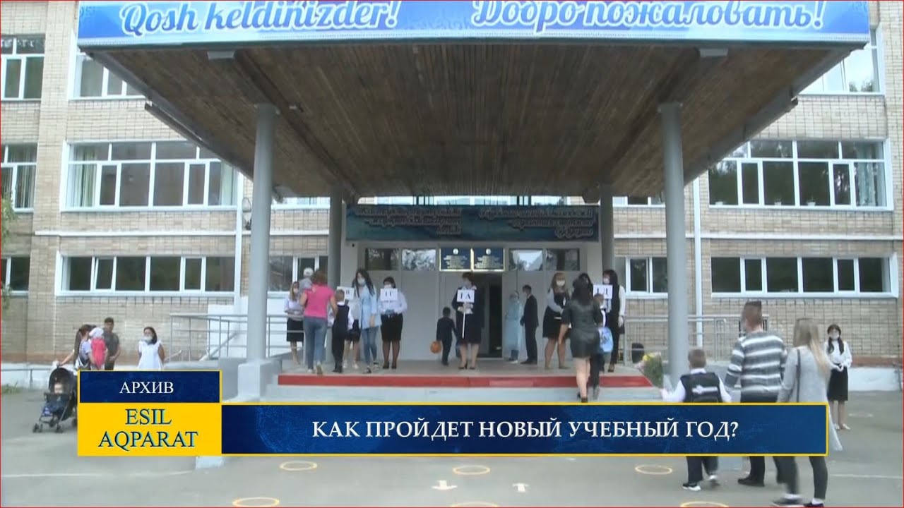Как Пройдет Новый Учебный Год