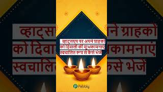Automatically Send Diwali Wishes on WhatsApp | दिवाली पर भेजें शुभकामना संदेश screenshot 1