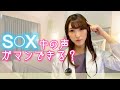 【かな先生】あえぎ声は我慢できるもの？