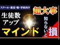 【知らないと損！】生徒数アップにこの考え方はマジで大事。超絶重要マインド！《スクール・教室・塾・学校向け》生徒募集＆集客方法