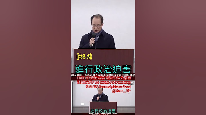 (84-6)FREE KP 政治追殺 司法不公 公開審理 釋放柯P No Justice No Democracy #1131226 #amnestyinternational @Team__KP