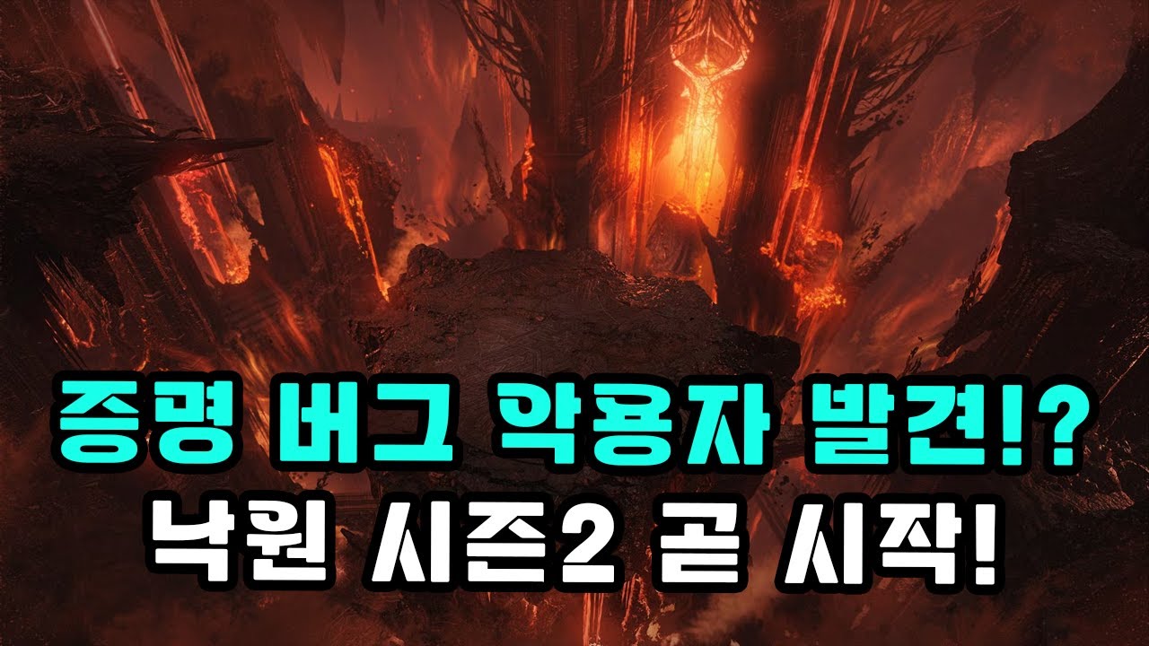 [로스트아크] 2026년 1월 14일 업데이트 내역 살펴보기