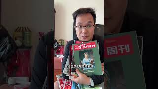 战术上逃避是战略上的聚焦 三联生活周刊4月份我最喜欢这本 看看书 战术上逃避是战略上的聚焦 搞钱于无形之中#三联生活周刊#简奥斯汀#实习生#搞钱#阅读