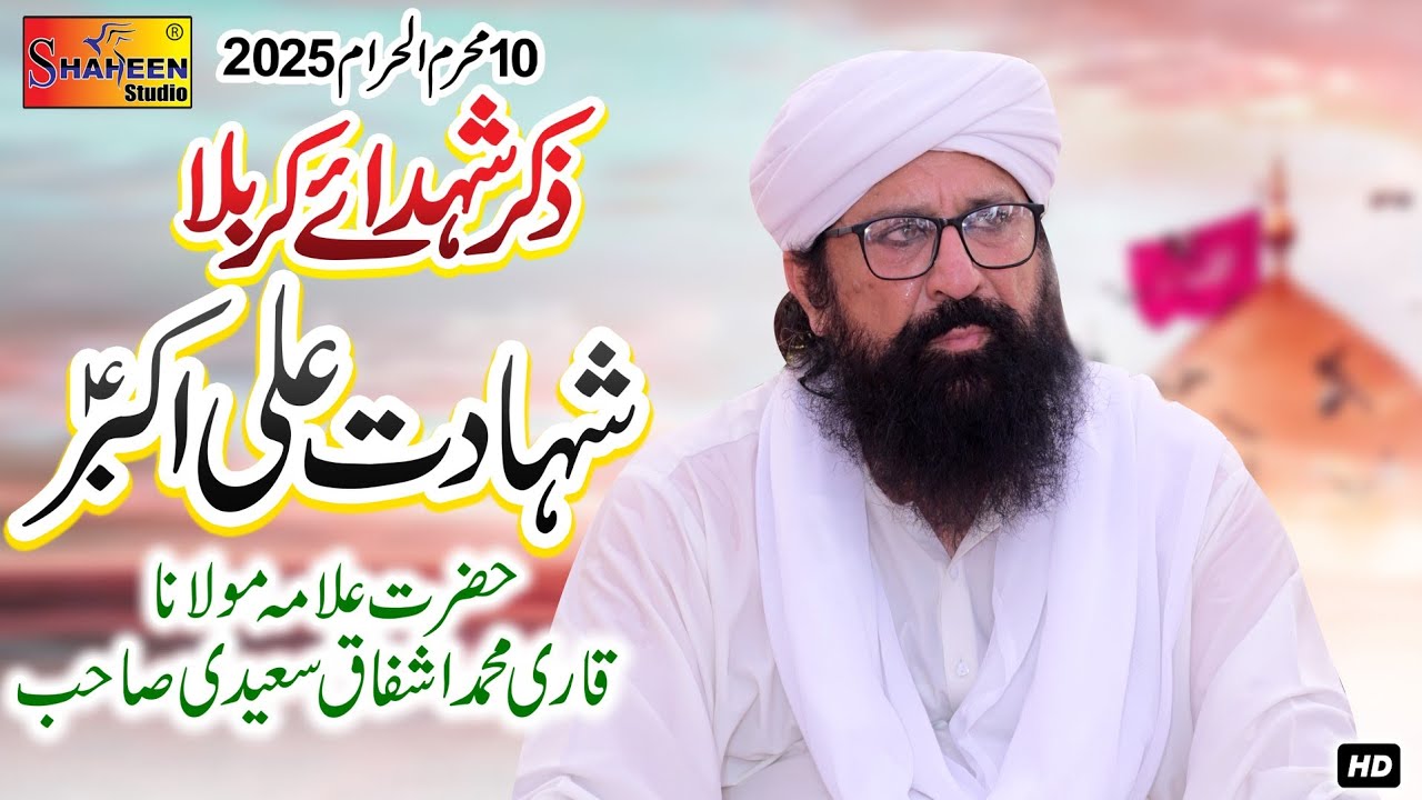 Shahadat Ali Akbar As | Qari Muhammad Ishfaq Saeedi | 10 Muharram 2025