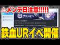 【アズールレーン】鉄血URイベント開催!Yostarチャージセンター限定アイテムも販売される5/20メンテ情報まとめ【アズレン/AzurLane/碧藍航線】