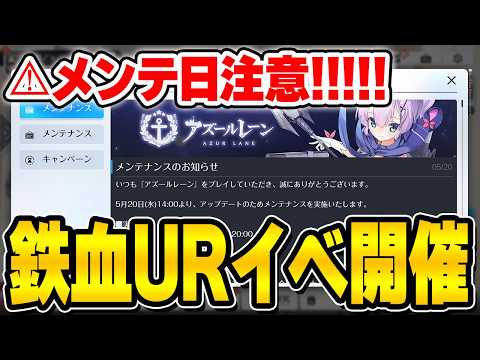 【アズールレーン】鉄血URイベント攻略！効率的な建造準備とチャージセンター活用術