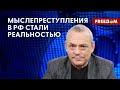 💬 Яковенко. &quot;УКРАИНСКИЙ СИНДРОМ&quot; настигнет россиян – это будет КАТАСТРОФА