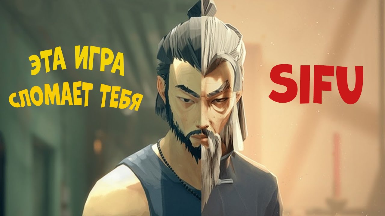 ХАРДКОРНЫЙ ЭКШЕН ФАЙТИНГ В СТИЛЕ КУНГ-ФУ #1 СИФУ Sifu - YouTube