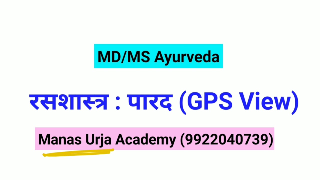 रसशास्त्र : पारद GPS View @ Manas Urja Academy for AIAPGET Ayurveda MD Entrance
