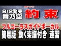 舞乃空 約束0 ガイドボーカル簡易版(動く楽譜付き)
