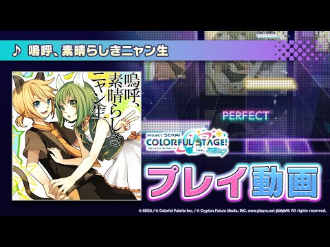 『嗚呼、素晴らしきニャン生』（難易度：HARD）プレイ動画を公開