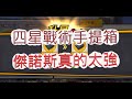 「一拳超人」超螺旋燒毀砲!撐不住傑諾斯進攻啊?最強之男 文老爹