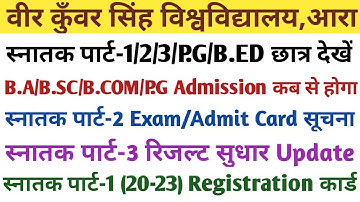Vksu Part-1/2/3/PG छात्र देखें | Part-2 Exam Form Status चेक | Part-2 Exam Date | UG/PG Admission
