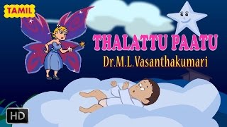 Thalattu Paatu Tamil - Lullabies - Kasiyaam Pathiname - Dr.m.l.vasanthakumari