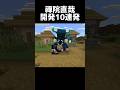 禪院直哉開発10連発 #minecraft #マイクラ#禪院直哉