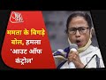 Bengal Election 2021: Hooghly में बिगड़े Mamata Banerjee के बोल- रावण और दानव म‍िलकर चला रहे देश