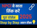 NPCI से बैंक खाता कैसे लिंक करें | UPI Link Kaise Kare | Step By Step Process 2025 | Hindi Tutorial