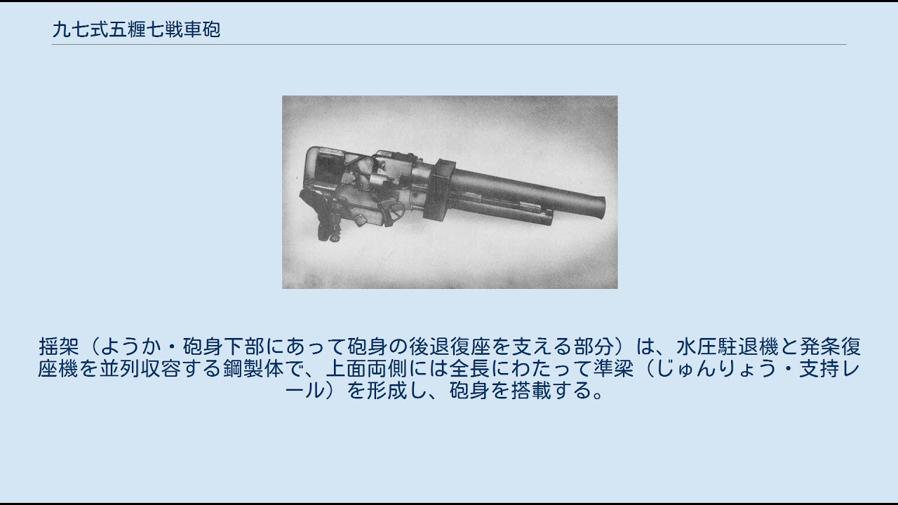 九七式五糎七戦車砲 - YouTube