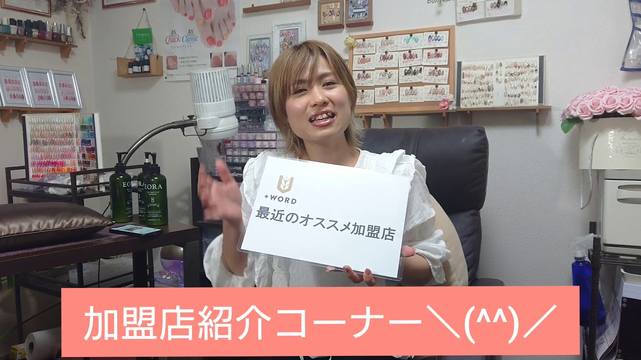 コロナに負けるな 応援した人が応援される U Word Love応援隊 奈良ネイルルーム Emu エミュー Youtube