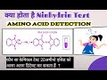 Amino Acid Detection Test By Ninhydrin Reagent|Ninhydrin Test Procedure|Amino Acid Test
