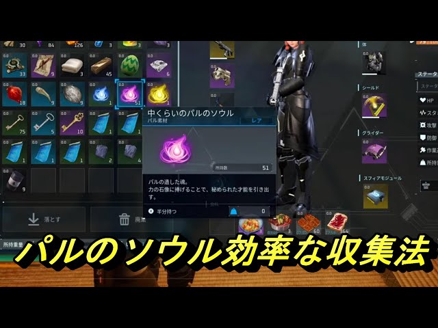 パルワールド パルのソウルの効率的な集め方 - YouTube