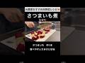 秋の味覚！レンジでできるさつまいも煮🍠かぼすは他の柑橘類でもOK🍋