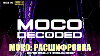 Моко: Расшифровка | Garena: Free Fire