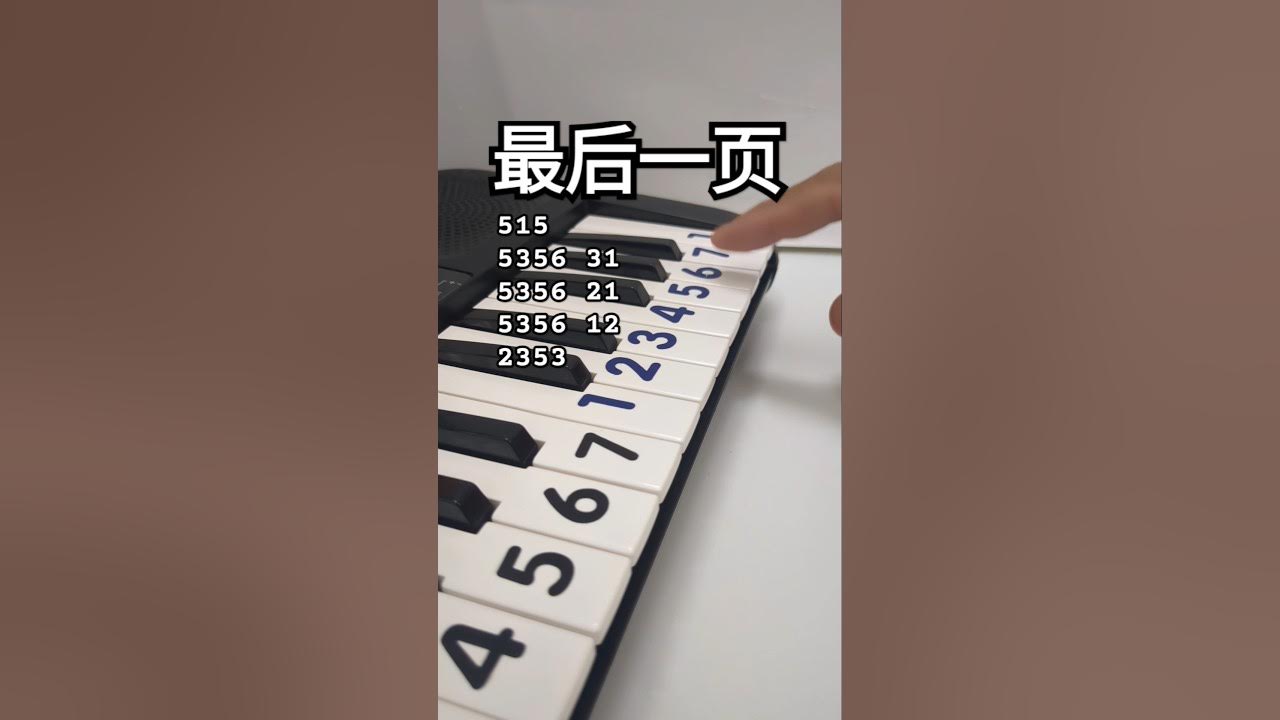 最后一页 🎹 钢琴 最后一页 🎹 钢琴