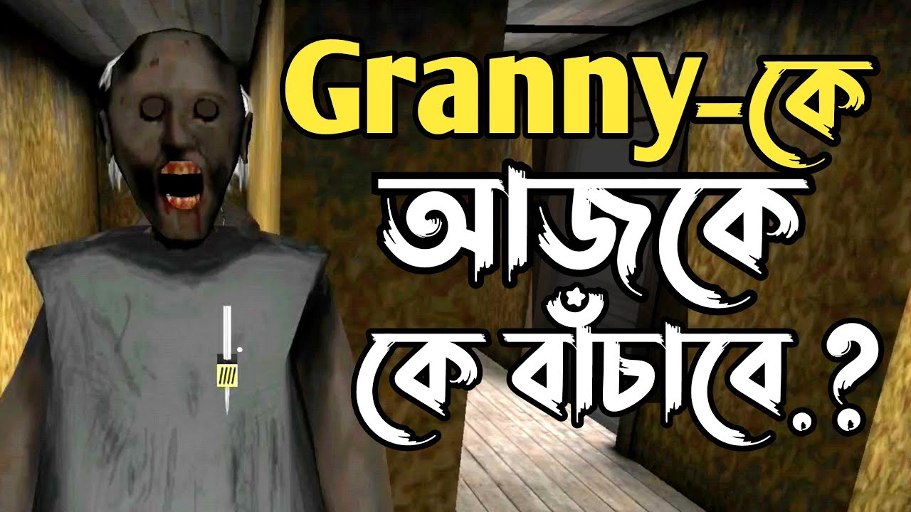 এবার Granny কে মারার পালা😠 | Granny Chapter 2 | Part 3