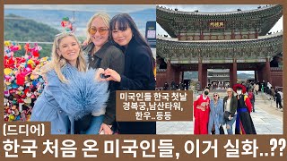 Americans in Seoul Korea.. First Timer Tourists!! Seoul Tower, the Royal Palace, Hanu..and THE BEST!