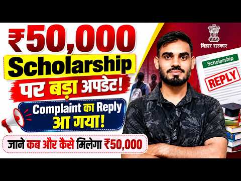 Major Update on ₹50,000 Scholarship | Complaint Reply Received | Find out when and how you will g...