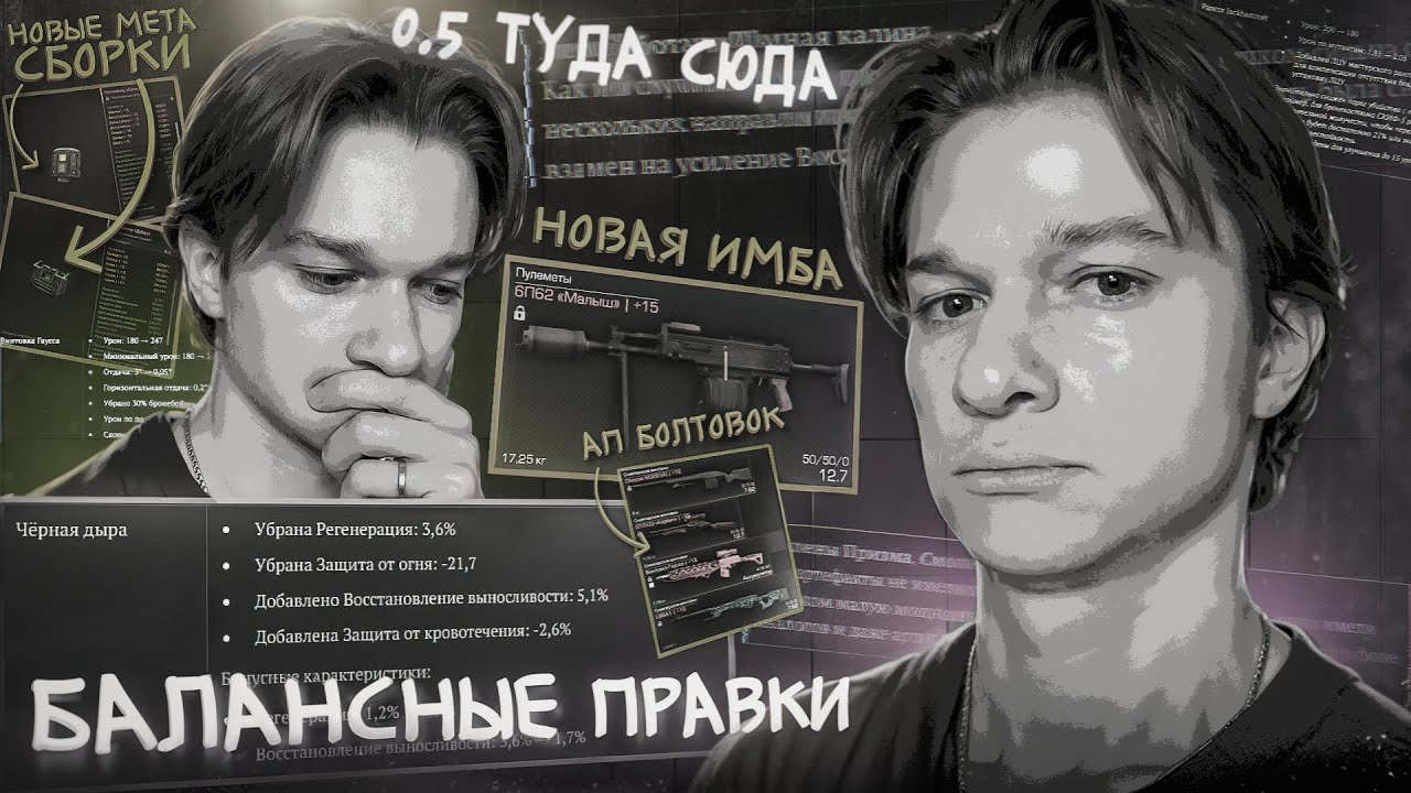 Долгожданный РЕБАЛАНС в STALCRAFT: X - нерф ЧЕРНЫХ ДЫР, ПАНКОРА и бафф БОЛТОВОК, МАЛЫША и ВСК!