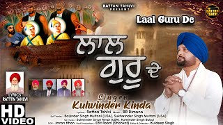 Download Lagu Laal Guru De | Kulwinder Kinda | Rattan Tahlvi | New Devotional Song 2024 MP3