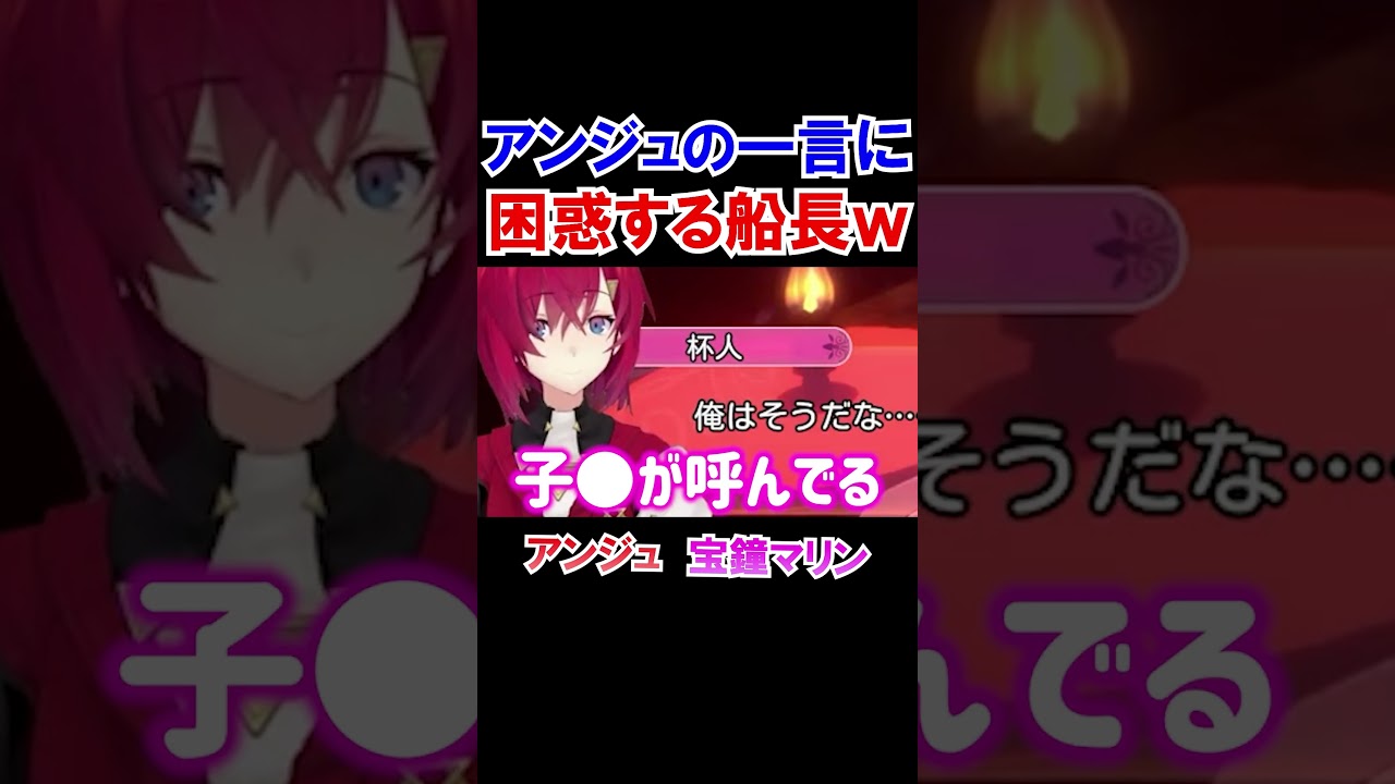 アンジュの一言に困惑する船長ｗ【バニーガーデン/ホロライブ切り抜き/宝鐘マリン/アンジュ・カトリーナ】#shorts