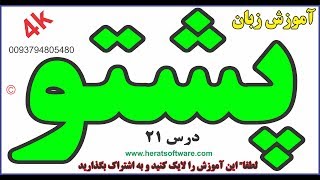 دیکشنری پشتو به فارسی screenshot 1
