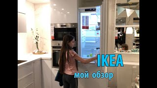 Мы едем в IKEA // Стильные кухни // Купили ковер