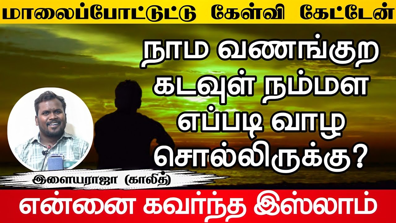 மாலைப்போட்டுட்டு கேட்டேன், கடவுள் எப்படி வாழ சொல்லிருக்கு?ᴴᴰ┇காலித் (இளையராஜா)┇Way to Paradise Class