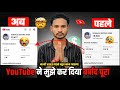 YouTube ने बर्बाद कर दिया पूरा 100% 😭