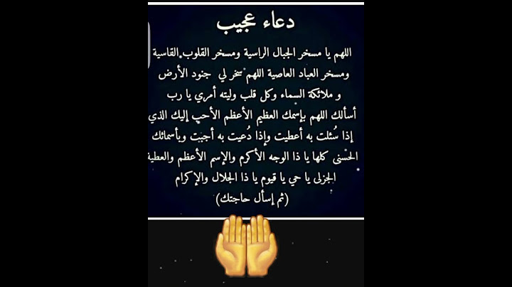 دعاء تسخير القلوب