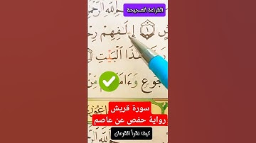 (٣٣)- كيف نقرأ القرءان للمبتدئين #اكسبلور #ريلز #تصحيح_التلاوة #تجويد #تيك_توك